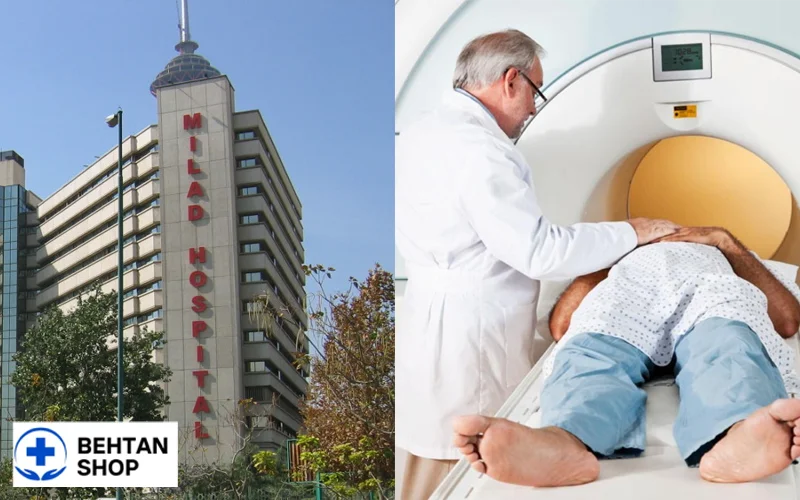 بیمارستان میلاد | بهتن شاپ