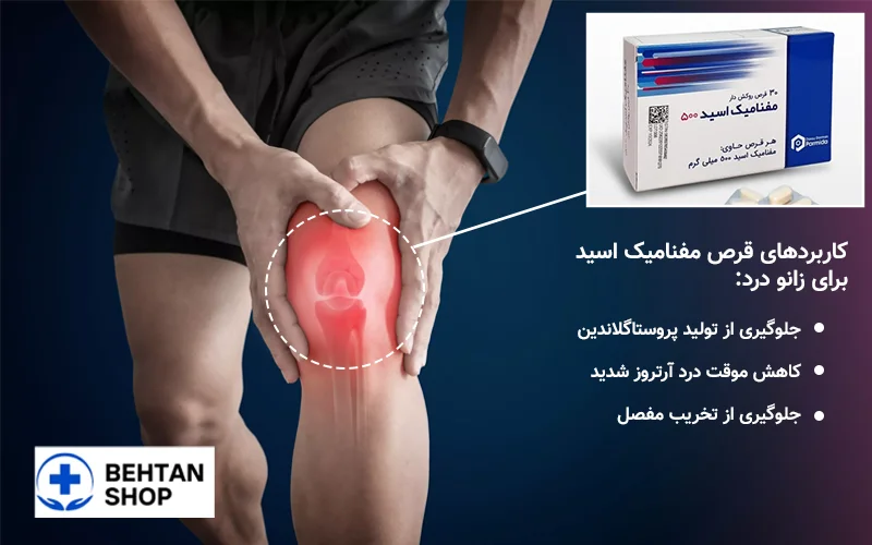 قرص مفنامیک اسید برای زانو درد | بهتن شاپ