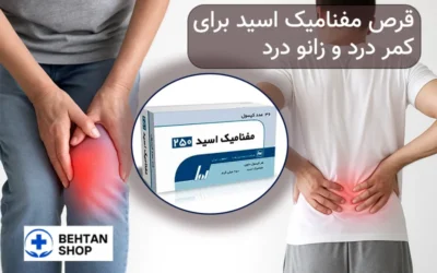 قرص مفنامیک اسید | بهتن شاپ